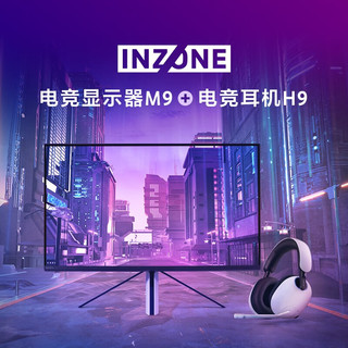 索尼（SONY）INZONE M9 27英寸4K 144HZ高端电竞显示器全阵列式背光 INZONE H9+INZONE M9