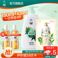 六神沐浴露劲凉酷爽沐浴液深层清洁泡沫丰富持久留香保湿滋润男女通用 清新滋润750ml+补充装420ml