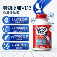 美国Schiff Move Free氨糖维骨力氨糖软骨素MSM+VD3蓝瓶*2