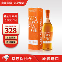  GLENMORANGIE/格兰杰 高地产区 单一麦芽苏格兰威士忌  格兰杰10年1000ml 6-15年