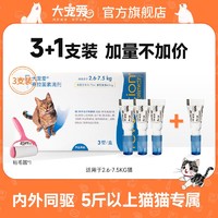 REVOLUTION 大宠爱 官方旗舰店 成猫驱虫药内外同驱驱虫滴剂2.5kg以上3+1支装