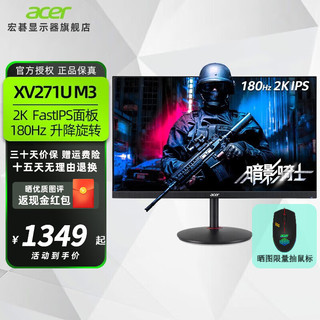 acer 宏碁 XV/VG271UM 27英寸IPS 2K 180Hz原生1ms HDR电竞显示器 XV271U M3 180Hz