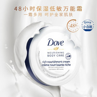 Dove 多芬 身体乳万能霜75ml 补水保湿滋润 全身滋养 一霜多用