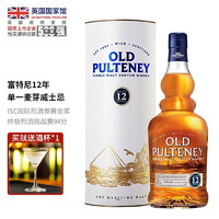 富特尼（OLD PULTENEY）【英国国家馆】单一麦芽威士忌洋酒700ml 原瓶苏格兰高地产区 12年陈酿威士忌700ml