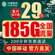 中国移动 青柠卡 29元月租（185G全国流量+200分钟通话+江苏归属地+首月免月租+值友红包20元）