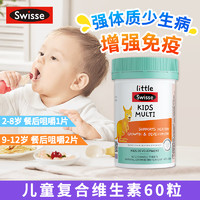 Swisse 斯维诗 儿童复合维生素咀嚼综合维生素cb族 60片