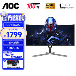 AOC 冠捷 34英寸165HZ CU34G3X