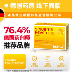 Hevert 菲德德国进口舒鼻灵鼻塞鼻炎鼻通护理片 1盒