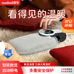 Qualitell 质零 智能温控电热水袋