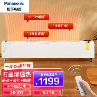 Panasonic 松下 踢脚线取暖器石墨烯加热电暖器客厅浴室小夜灯可定时移动地暖 DS-A2155CW