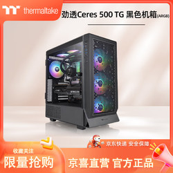 tt Thermaltake）劲透Ceres 500 TG ARGB 黑色 机箱水冷电脑主机（标配ARGB风扇