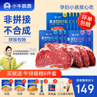 小牛凯西 牛排10块  5西冷+3眼肉+2菲力