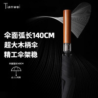 Tianwei umbrella 天玮伞业 加大晴雨伞长柄伞直杆高尔夫超大半自动可定制