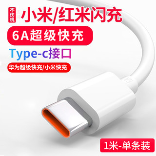 固质 Type-C数据线适用小米手机67W超级快充红米12/11pro/10/k50/k40华为通用固质 小米6A闪充线