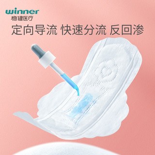 winner 稳健医疗 稳健( Winner) 医用护理垫卫生巾日用型245mm 10片/包 方便携带经期术后护理棉柔亲肤舒适透气瞬吸干爽