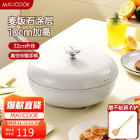 MAXCOOK 美厨 不粘炒锅 精铁炒锅带盖32cm不粘涂层锅 燃气电磁炉通用MCC2626