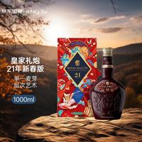 皇家礼炮 21年 调和型威士忌 1000ml 洋酒(新春版)