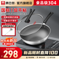 KÖBACH康巴赫（KBH）炒锅不粘锅不锈钢蜂窝炒菜锅平底煎炒锅少油烟电磁炉燃气灶通用 红色 32cm