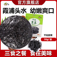 派绅 幼嫩紫菜 50g