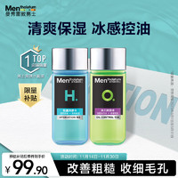 曼秀雷敦 男士控油保湿爽肤水套装120ml