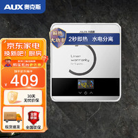 奥克斯（AUX）小厨宝 5500W变频速热 铸铝加热体 2秒速热 触屏一键调温 低水压启动 DSK-55DC01 