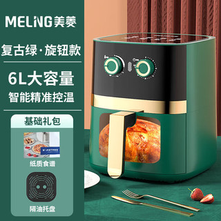 美菱（MeiLing）空气炸锅家用薯条机6L大容量智能低脂无油电炸锅全自动多功能空气机绿色 旋钮可视款