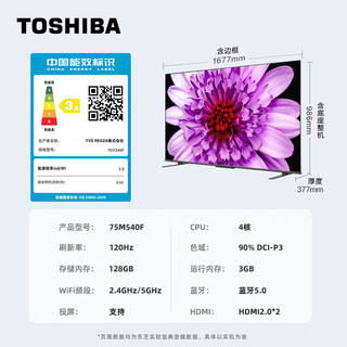 东芝（TOSHIBA）75M540F 75英寸120Hz客厅巨幕超薄全面屏 4K液晶智能平板火箭炮电视机