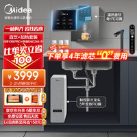 美的（Midea）直饮加热净水器套装【白泽1000G pro+管线机MG245-R】厨下RO反渗透 家用壁挂式即热一体净饮机