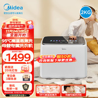 Midea 美的 内衣洗衣机2KG 迷你内裤洗衣机小型高温蒸煮洗除菌净螨