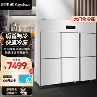 荣事达（Royalstar）四门六门冰箱全冷冻 立式冰柜商用大容量速冻柜不锈钢厨房冰箱雪柜餐饮酒店后厨冷柜