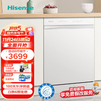 Hisense 海信 洗碗机15套 智享母婴级四星消毒 一级水效分层洗 环流热风 独立式嵌入式两用 WD15-Y301iSW