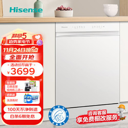 Hisense 海信 洗碗机15套 智享母婴级四星消毒 一级水效分层洗 环流热风 独立式嵌入式两用 WD15-Y301iSW