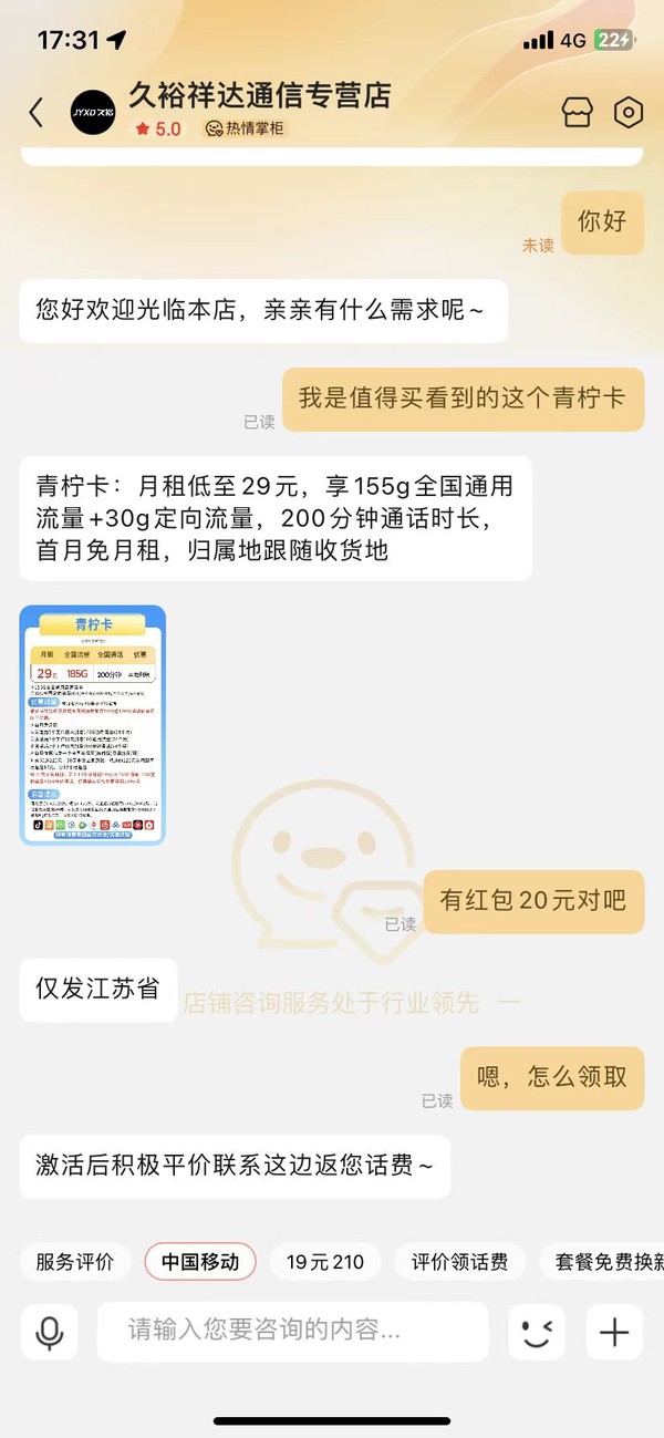China Mobile 中国移动 青柠卡 29元月租（185G全国流量+200分钟通话+江苏归属地+首月免月租+值友红包20元）