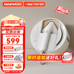 DAEWOO 大宇 挂烫机家用熨斗熨烫机 手持蒸汽立式挂烫机双核增压衣物护理机商用服装店 HI-046