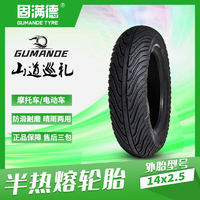 GUMANDE TYRE 固满德 山道巡礼电动车轮胎14X2.50防滑耐磨