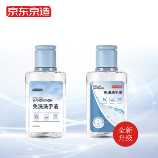 京东京造 免洗洗手液50ml*3瓶 便携外出免洗手凝胶