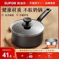 SUPOR 苏泊尔 奶锅不粘锅宝宝辅食锅婴儿蒸煮一体热奶煮面泡面一人食小锅