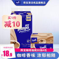 得宝tempo抽纸深烘咖啡味纸巾家用抽取式面巾纸4层加厚90抽4包餐巾纸