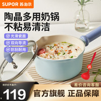 苏泊尔（SUPOR）奶锅陶晶多用不粘小锅婴儿热奶锅宝宝辅食锅泡面锅燃气电磁炉通用 16cm【陶瓷岩内壁】