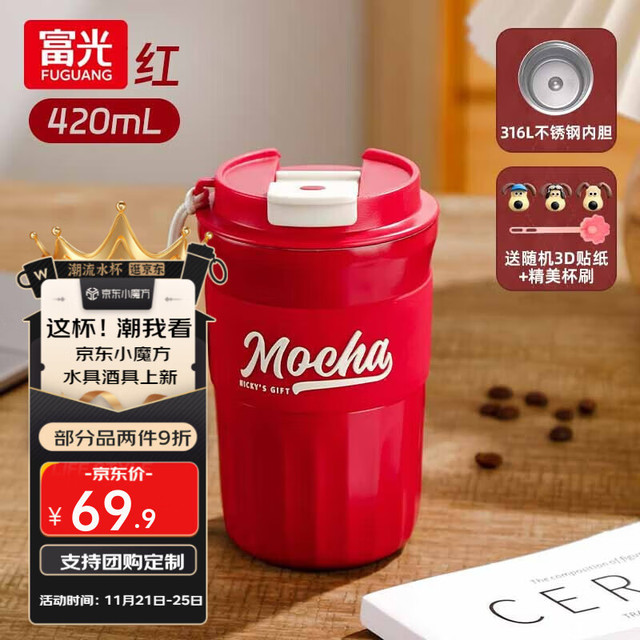 富光 咖啡杯316不锈钢内胆大容量保温杯便携水杯男女杯子送女生 枣泥红 420ml