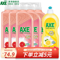 斧头牌（AXE）洗洁精1.01kg装洗涤灵洗碗液果蔬餐具清洗剂 西柚组合 6瓶装