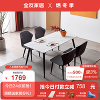 全友（QUANU）现代简约意式岩板餐桌金属框架多规格餐桌椅套装126702 1.4米餐桌B+319餐椅B灰色*4