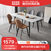 全友家居岩板餐桌椅组合现代简约客厅家用吃饭桌DW1182 白|1.4M餐桌+贝壳椅棕色*2+灰色2