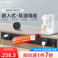 DELIXI 德力西 DEGC7 暗装轨道插座 0.5M轨道+3个五孔适配器