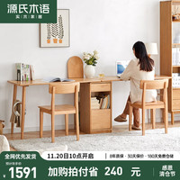 源氏木语实木双人书桌书柜组合橡木学习桌简约电脑桌一桌一柜原木色0.9米