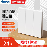 西蒙（SIMON）开关插座面板一开五孔插座空调网络四孔插座5孔墙壁C60系列雅白色 三开单控