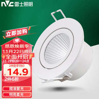 雷士照明（NVC）LED射灯家用嵌入式防眩高亮灯具 3W漆白暖白开孔7.5-8cm