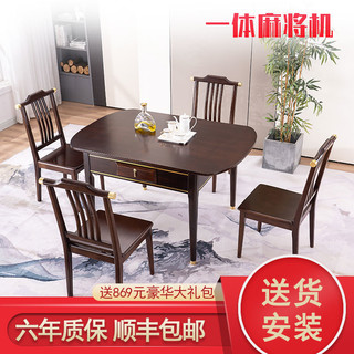 新中式实木麻将机全自动家用高档多功能麻将桌餐桌两用机饭桌一体