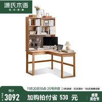 源氏木语实木书桌书房简约转角靠墙电脑桌小户型家用橡木办公桌子 【原木色-带上架】1.4米左转角