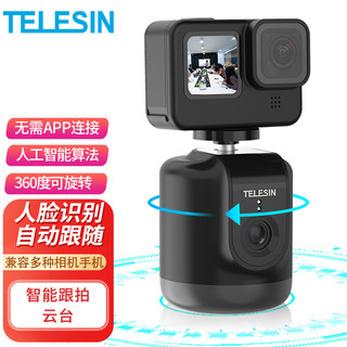 TELESIN 适配gopro11云台gopro配件大疆action3稳定器insta360运动相机支架 智能跟拍 人脸识别